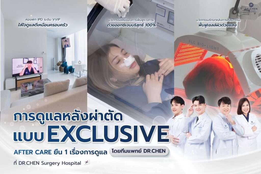 After Care บริการหลังผ่าตัดดีเยี่ยม