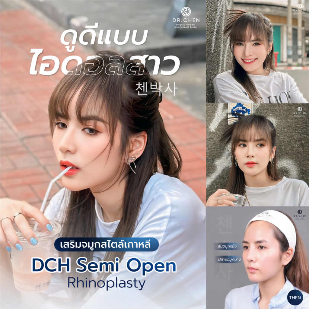 ทรงจมูก 정화 จองฮวา