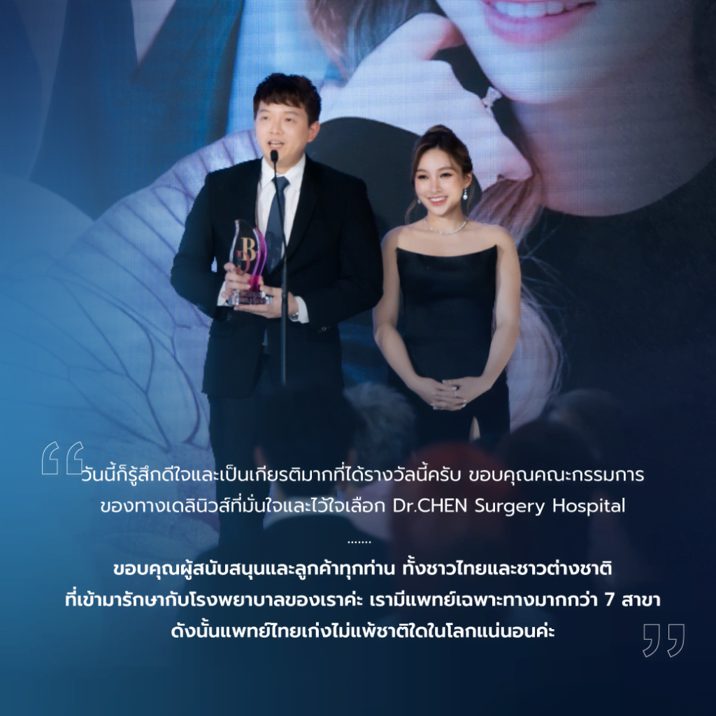 รับรางวัล The Best Facal Cosmetic Surgery Hospital in Thailand
