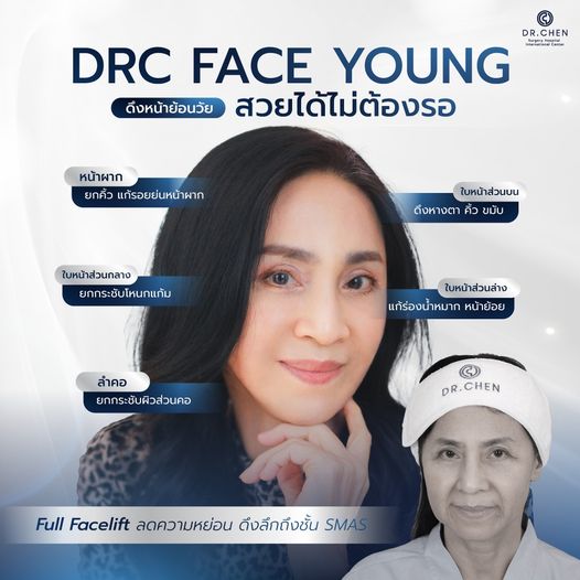 Face Young ดึงส่วนไหนได้บ้าง